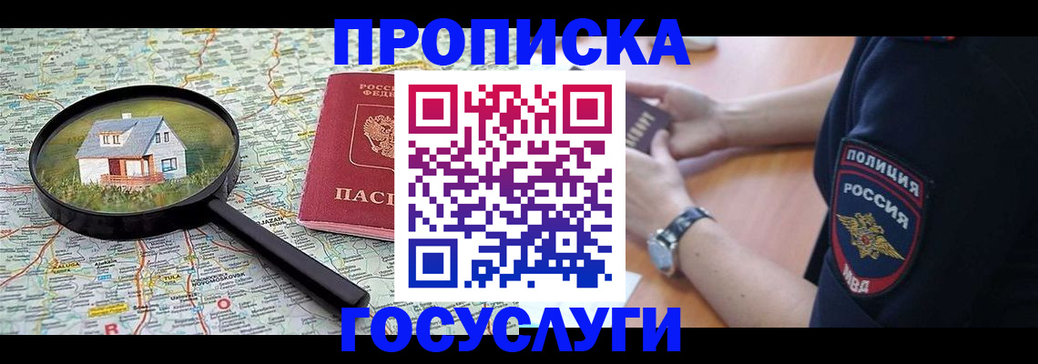 прописка ребенка в Чистополье