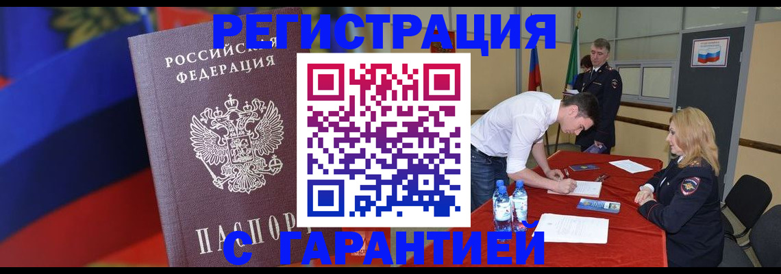 временная прописка в Чистополье